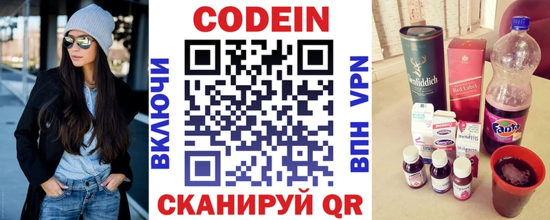 Кодеин напиток Lean (лин)  Купить закладки  Бугуруслан 